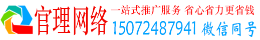大名官理推广竞价